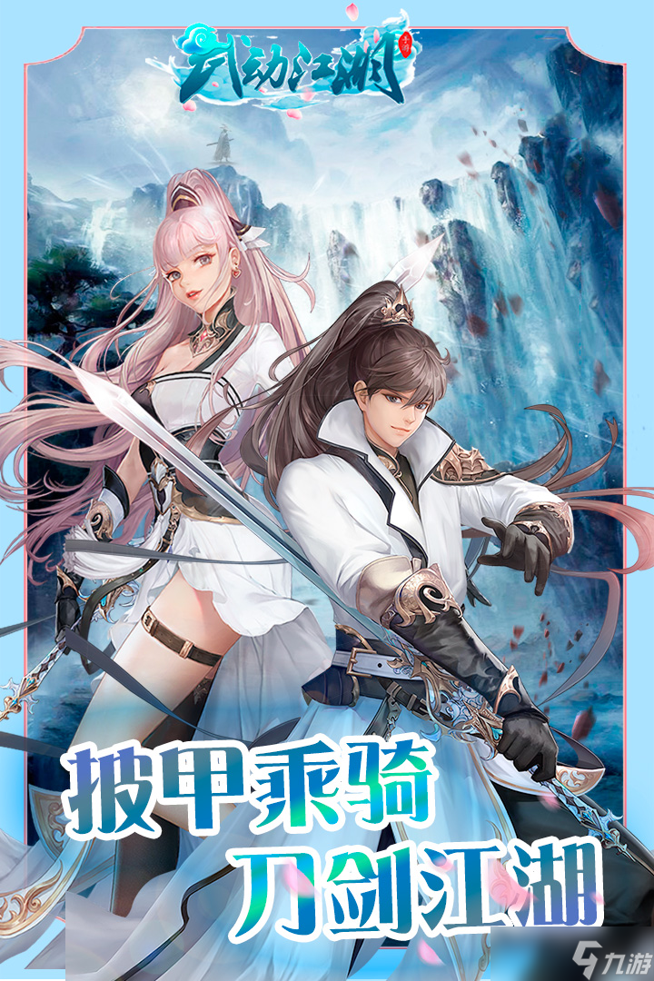 武动江湖怎么升261级