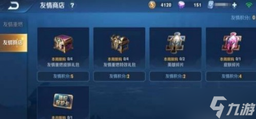 《王者荣耀》老友回归友情积分在哪里？