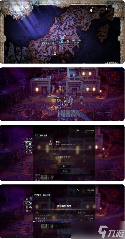 八方旅人2禁忌之杖如何获得
