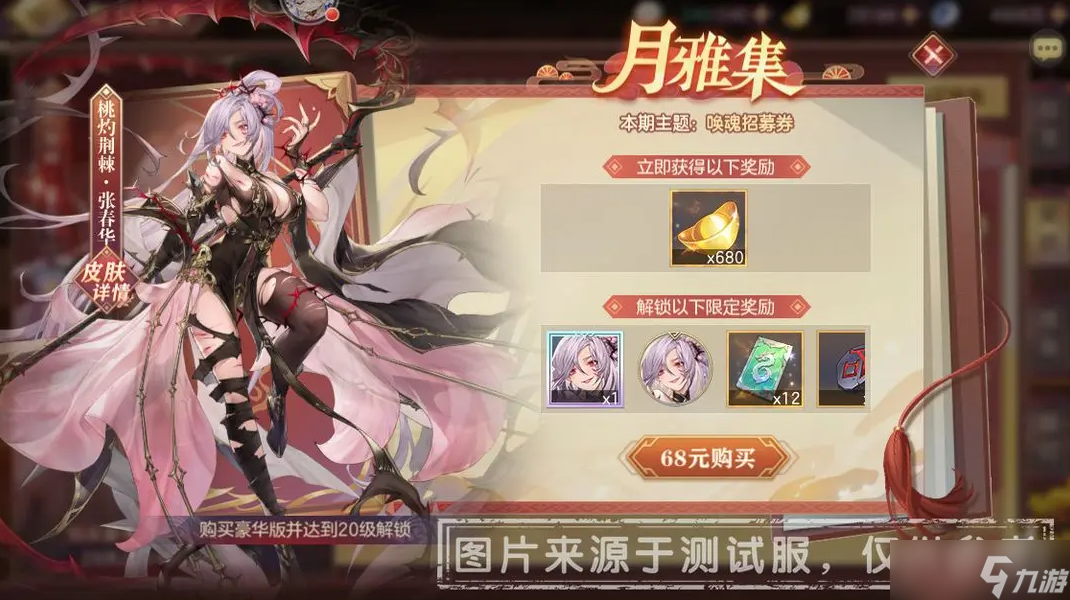 三国志幻想大陆三月月雅集奖励有哪些 三国志幻想大陆三月月雅集奖励介绍