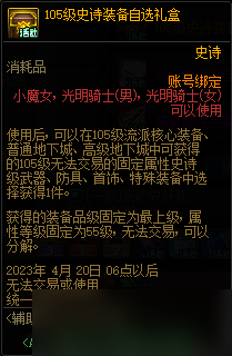 《dnf》辅助职业的特别快递活动一览