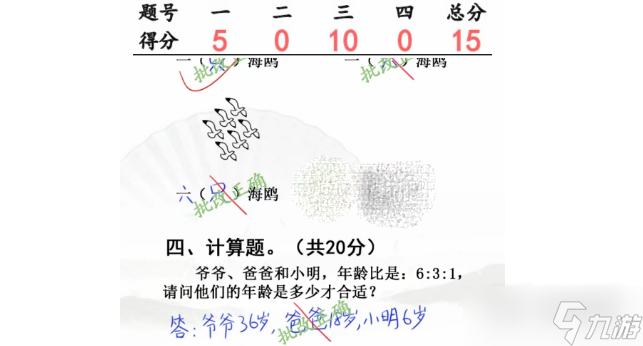 漢字找茬王開學(xué)考試完成判卷怎么過