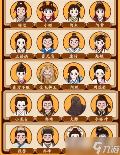 汉字找茬王武侠儿女怎么过