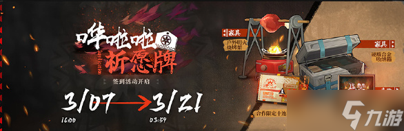 《明日方舟》哗啦啦祈愿牌签到活动