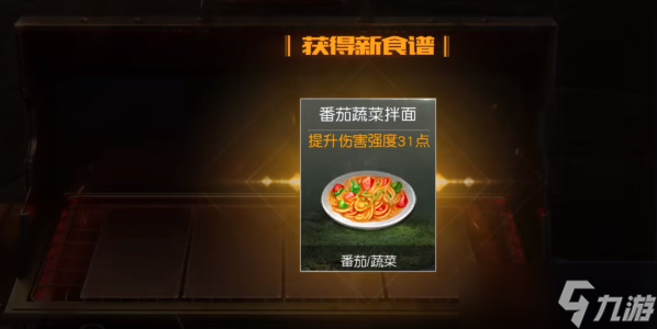 黎明觉醒番茄蔬菜拌面怎么做