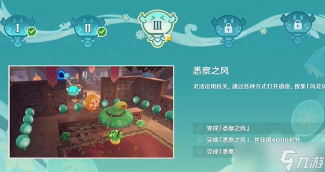原神风花的呼吸万风逐花第三天攻略
