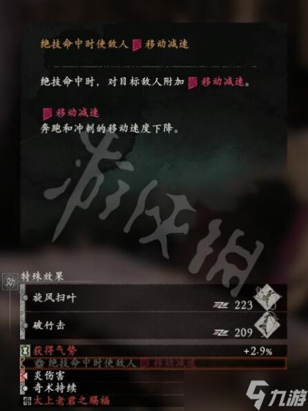 《臥龍蒼天隕落》武器鑲嵌詞條效果一覽 武器鑲嵌詞條有哪些？