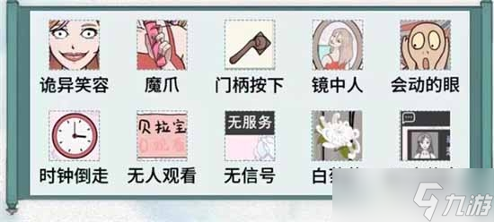 《文字腦洞》細思極恐3通關方法