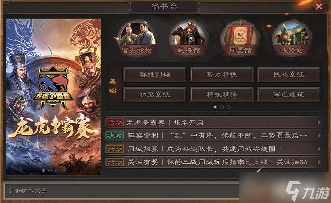 《三国志战略版》龙虎争霸赛参赛方式介绍
