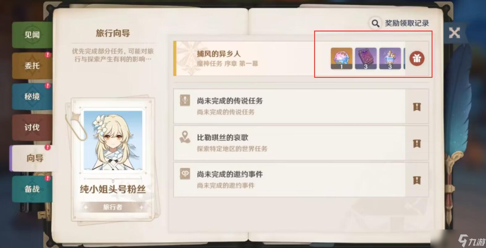 原神主线纠缠之缘在哪领 主线粉球领取方法