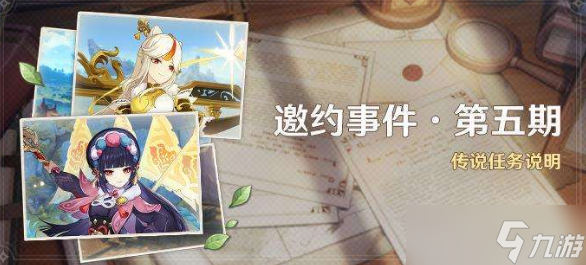 原神凝光邀约任务有几个