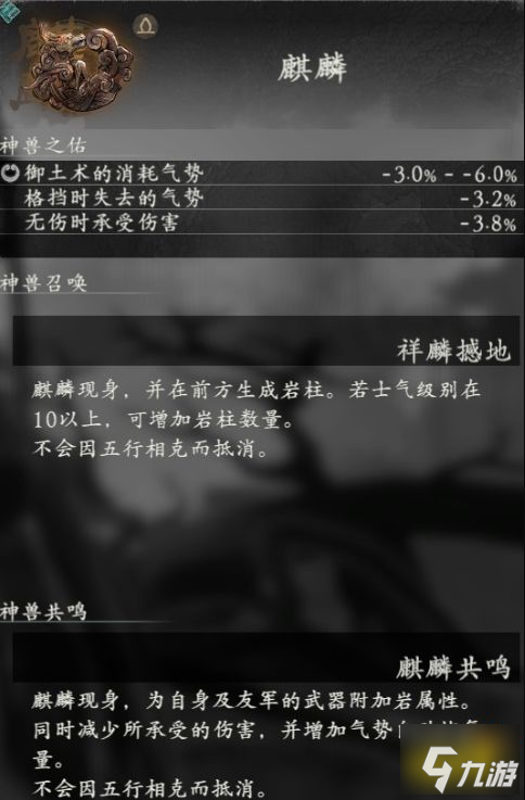 卧龙苍天陨落神兽麒麟有什么用 神兽麒麟召唤技能共鸣效果属性一览
