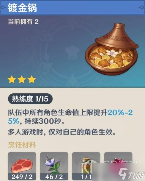 原神镀金锅获取方法
