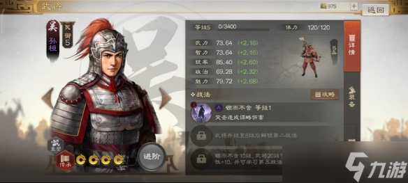 三国志战棋版孙桓怎么玩-孙桓属性战法搭配推荐