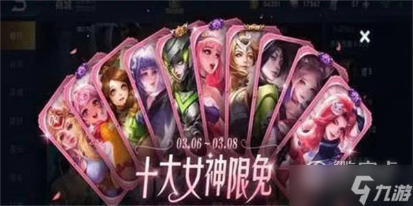 王者荣耀2023女神节限免皮肤有哪些