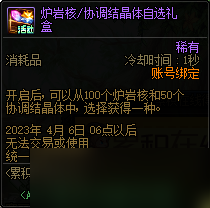 《dnf》3月9日累积在线得好礼活动2023