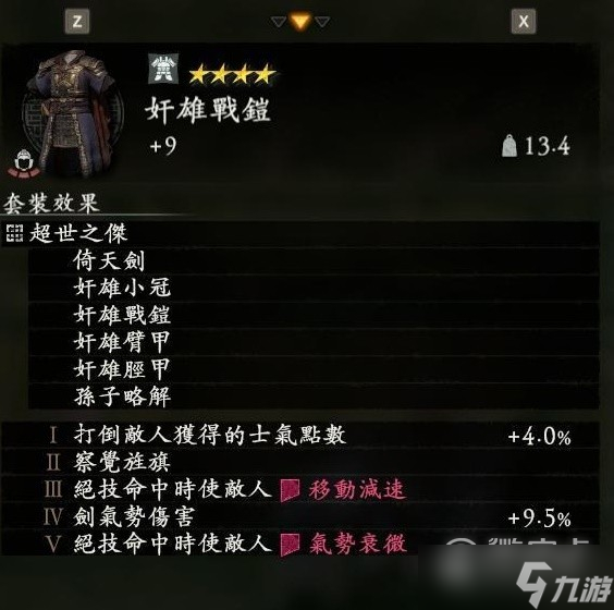 《卧龙苍天陨落》毕业套装介绍