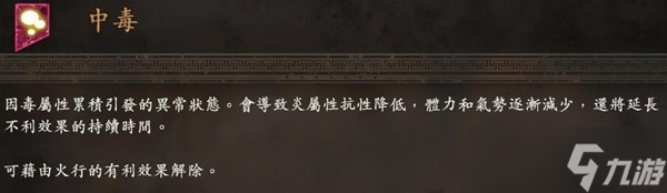 《卧龙苍天陨落》属性效果与奇术使用技巧