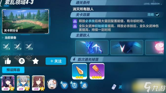 崩坏3芯核空间紊乱领域4-3