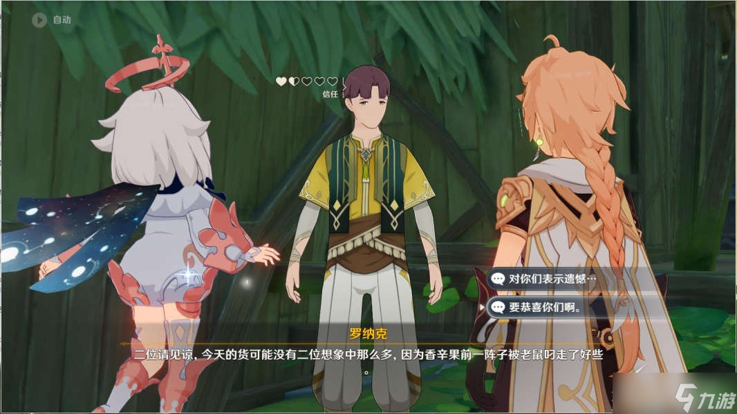 《原神》失物匿于繁华任务怎么完成
