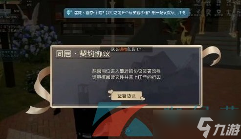 《黎明觉醒生机》解除同居方法介绍