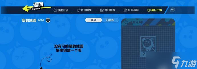 《蛋仔派对》蛋仔工坊应该怎么往玩