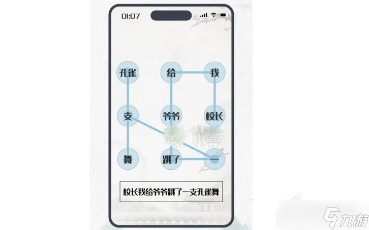 《神奇的文字》解锁手机通关攻略