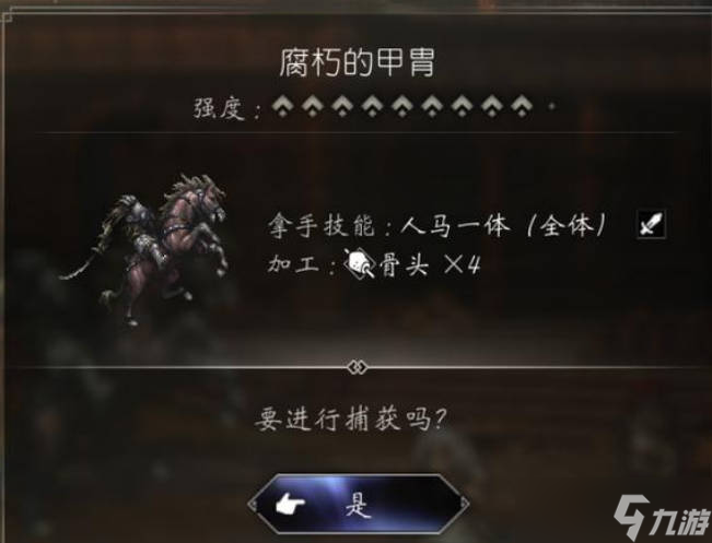《八方旅人2》獵人寵物9星腐朽的甲胄怎么捕獲 捕獲方法介紹