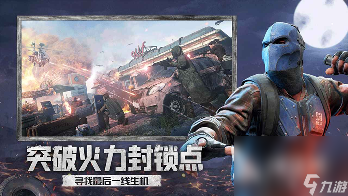 吃鸡游戏有哪些 2023刺激好玩的射击类手游推荐