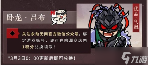 永劫无间卧龙吕布面具获得方法