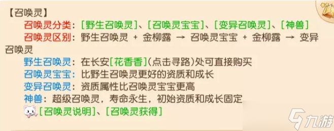 《梦幻西游手游》新手召怎么选择唤灵 召唤灵系统介绍