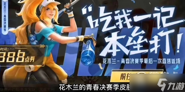 王者荣耀2023女神节返场皮肤名单一览