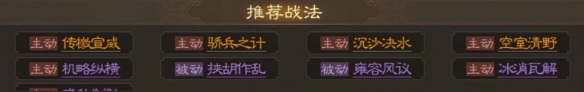 三国志战棋版周鲂怎么玩-周鲂属性战法搭配推荐