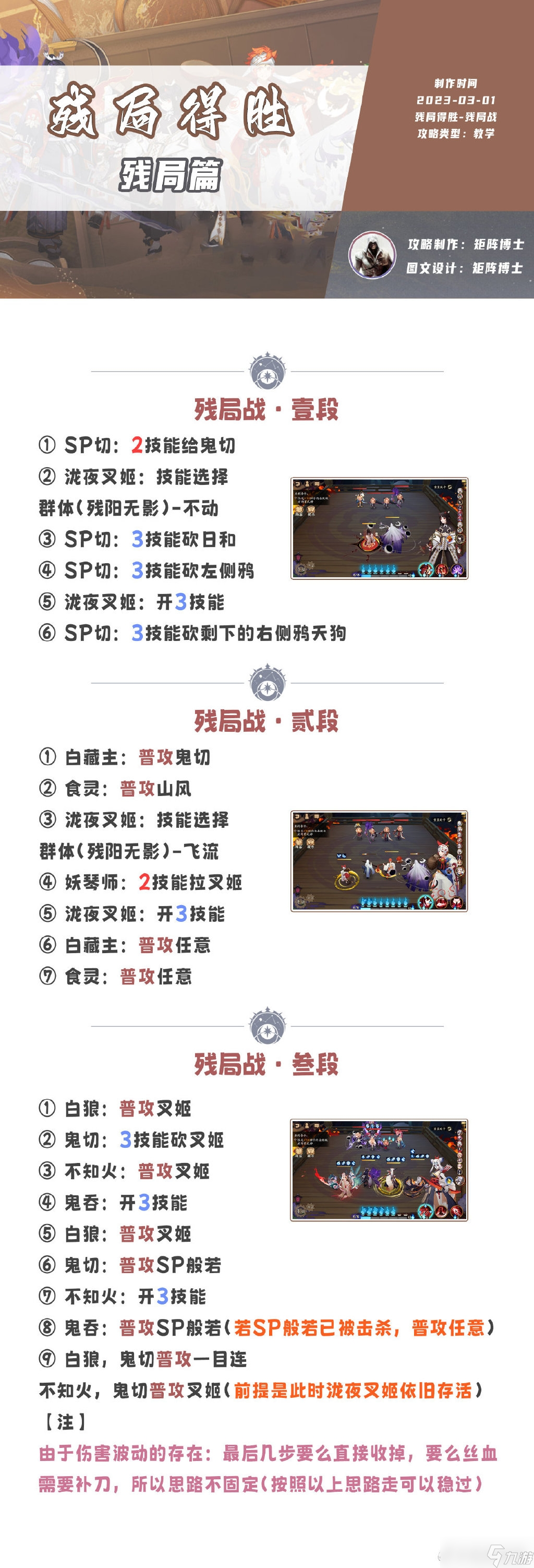 《陰陽師》3月殘局得勝攻略大全