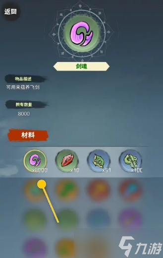 肝仙歸來飛劍怎么蘊(yùn)養(yǎng)