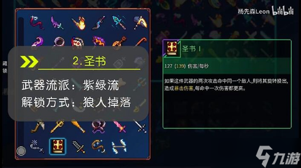 死亡细胞重返恶魔城DLC全武器图纸收集攻略 死亡细胞重返恶魔城全武器收集