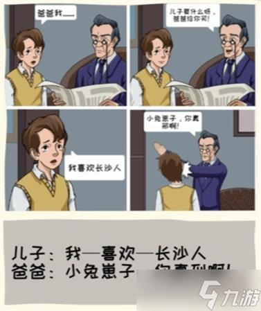 看你怎么秀通关攻略大全