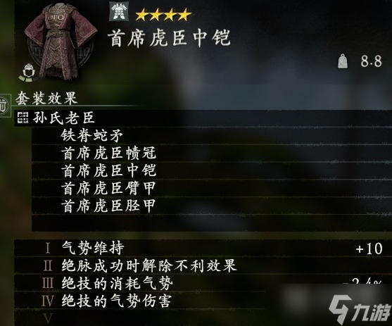 《卧龙苍天陨落》全武将套装效果汇总