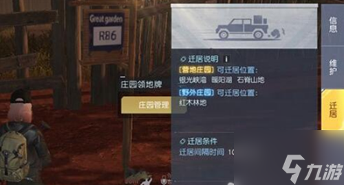 黎明觉醒怎么搬家-黎明觉醒搬家方法