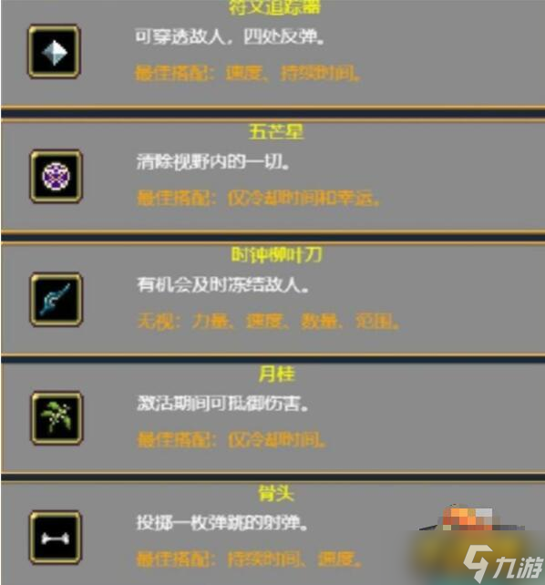 吸血鬼幸存者合成表大全-全物品武器合成表一览
