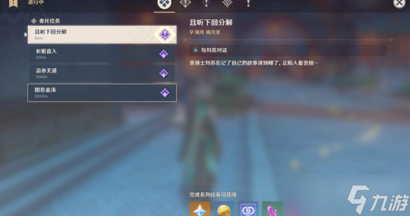 《原神》且听下回分解三个人位置一览