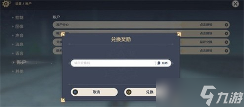 原神3.6国际服前瞻兑换码汇总_原神3.6兑换码领取最新方式