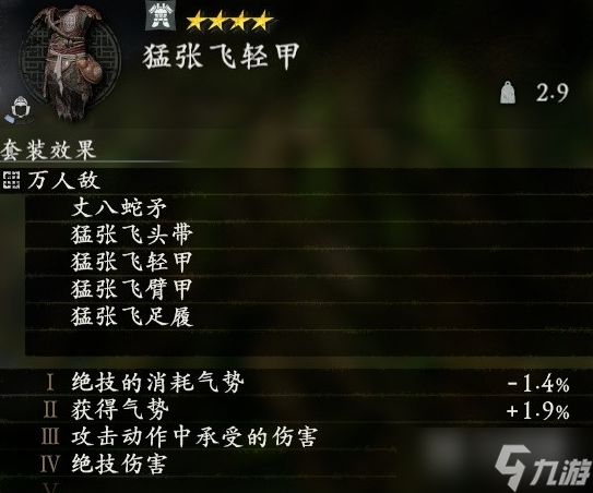 《卧龙苍天陨落》全武将套装效果汇总