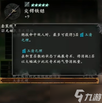 《卧龙苍天陨落》二周目装备套装效果大全
