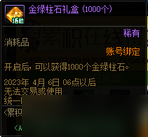 《dnf》3月9日累积在线得好礼活动2023