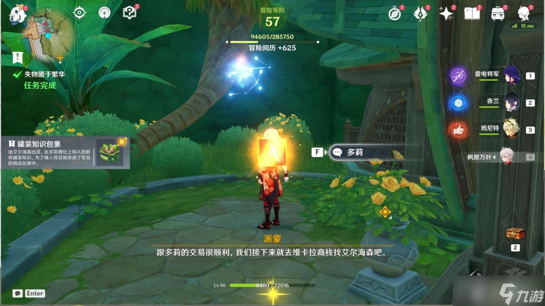 《原神》失物匿于繁华任务怎么完成