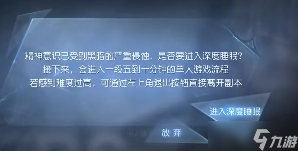 黎明觉醒噩梦觉醒怎么触发