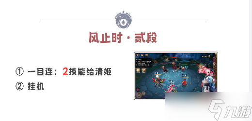 《阴阳师》残局得胜风止时怎么玩 阴阳师残局得胜风止时指南