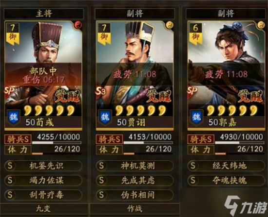 三国志战略版富贵骑阵容怎么玩 富贵骑阵容攻略