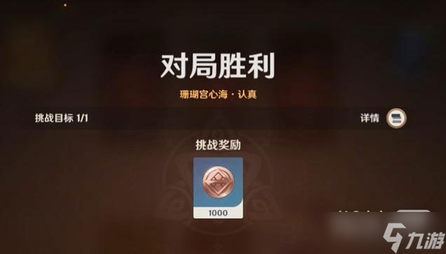 《原神》七圣召唤认真胜负珊瑚宫心海玩法攻略一览